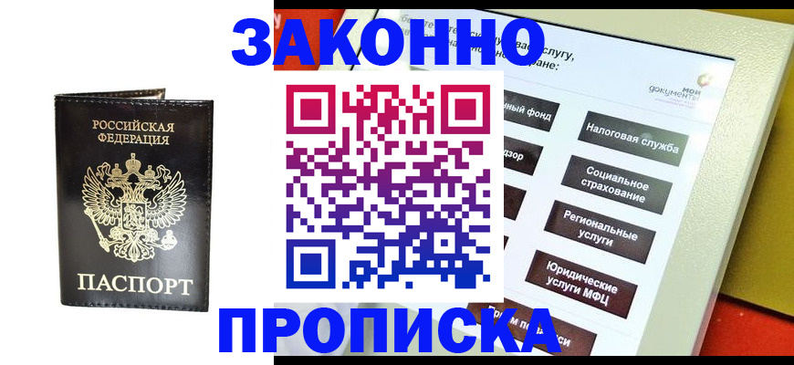 прописка в Лодейном Поле